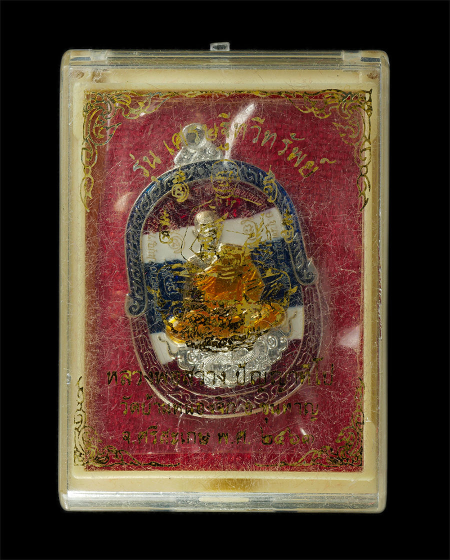 21May25 (8)กp.jpg - เหรียญนั่งมังกร เศรษฐีทวีทรัพย์ หลวงพ่อสว่าง ปัญญาทีโป วัดบ้านหนองจิก อ.ขุนหาญ จ.ศรีสะเกษ อายุ 72 พ.ศ.2563 ทายาทธรรม ลูกศิษย์หลวงปู่แสน ปสันโน วัดบ้าน [..] | https://kamulet.in.th